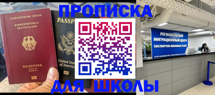 прописка для кредита в Бабаево