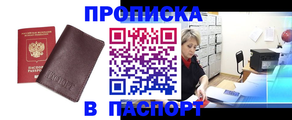 прописка ребенка в Бабаево