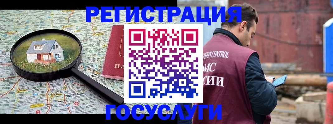 временная регистрация купить в Бабаево